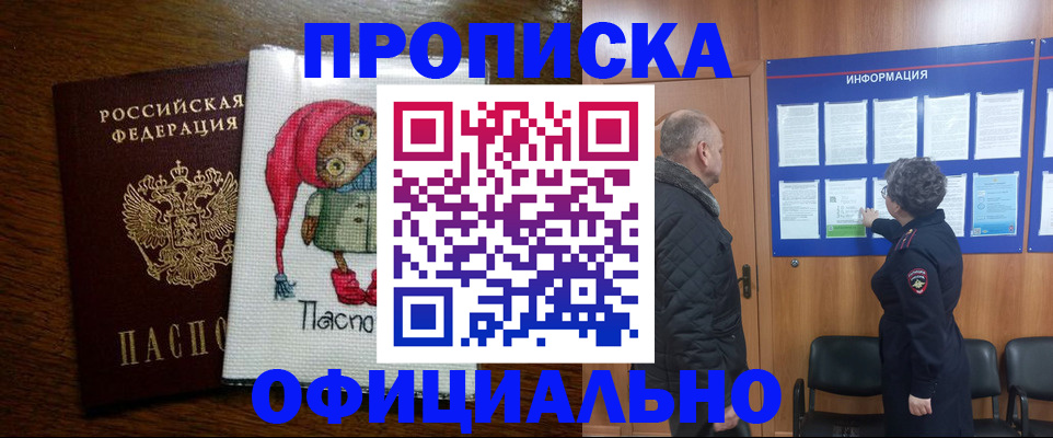 временная регистрация купить в Немане