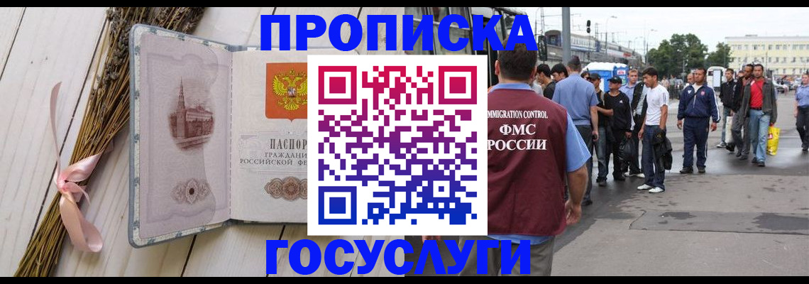 временная прописка в Немане